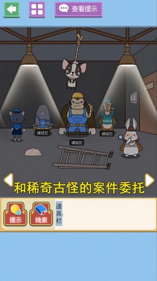 動(dòng)物大偵探游戲 v1.0 安卓版 0
