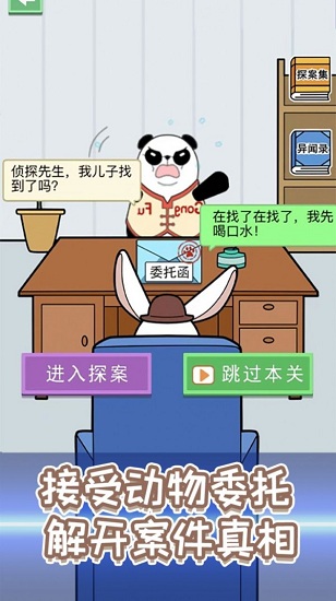 動(dòng)物大偵探游戲 v1.0 安卓版 2