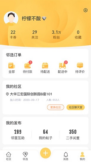 好街鄰 v2.0.9 安卓版 0