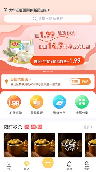 好街鄰 v2.0.9 安卓版 2