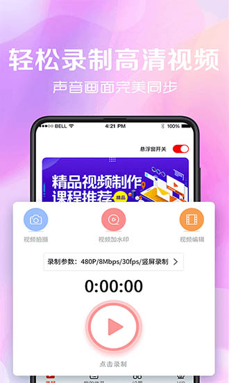 錄屏看看app下載