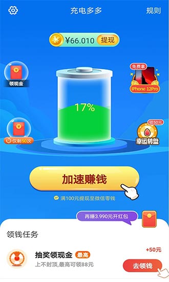 充電多多 充電多多app下載