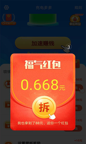 充電多多掙錢 v1.0.0 安卓版 3