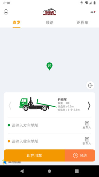 拖车虎手机版 拖车虎安卓版