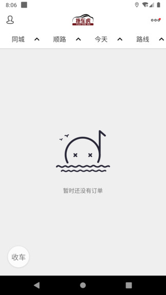 拖車虎司機版app v2.0.4 安卓版 0