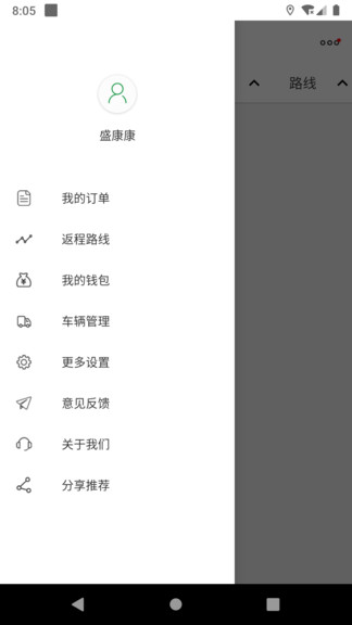 拖車虎司機版app v2.0.4 安卓版 1