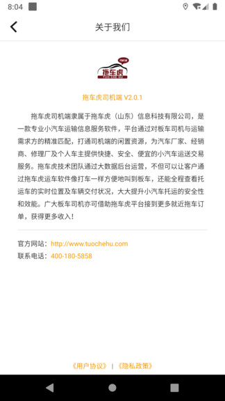 拖車虎司機端安卓版