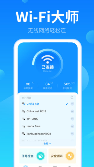 wifi鑰匙專業(yè)版軟件 v1.2.2 安卓版 3