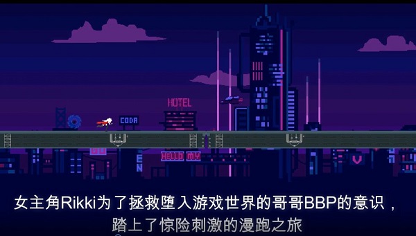 賽博沖刺手游 v0.8 安卓版 1