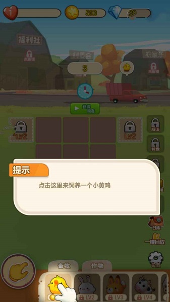 天天喂雞微信小程序 v1.0.0 安卓版 3
