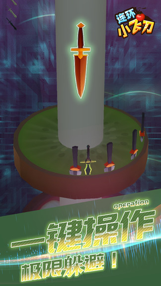 連環(huán)小飛刀 v1.0.3 安卓版 3