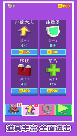 方塊戰(zhàn)車手機(jī)版 方塊戰(zhàn)車安卓版