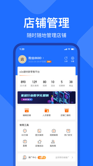 美家工作臺(tái)手機(jī)版