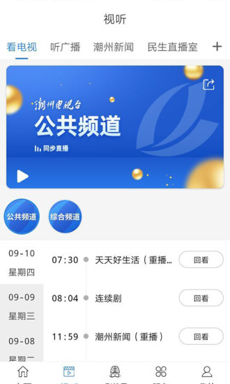 看潮州app蘋(píng)果版 v3.8.0 ios版 0
