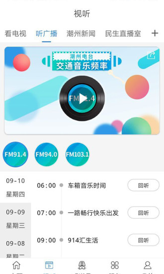 看潮州app蘋(píng)果版 v3.8.0 ios版 2