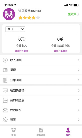 送貝騎手端最新版 v3.4.0 安卓版 0
