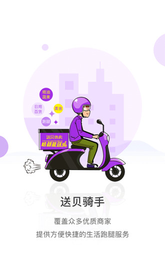 送貝騎手端最新版 v3.4.0 安卓版 1