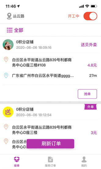 送貝騎手app下載