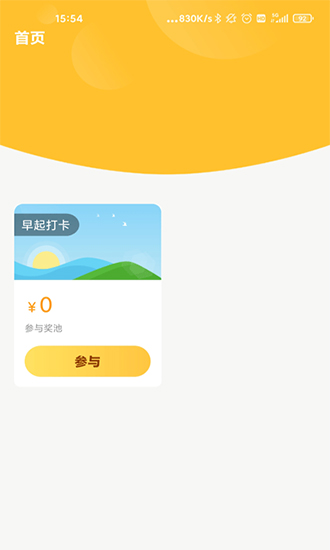 有獎打卡 v1.0.1 安卓版 0