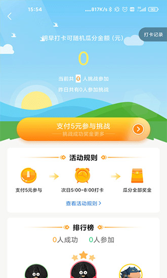 有獎打卡 有獎打卡app下載