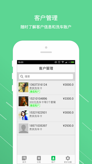 米米洗車管家商戶版下載