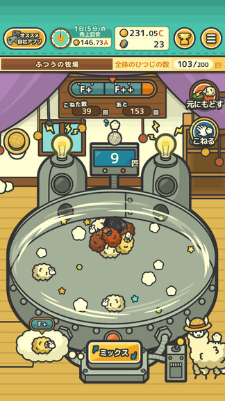 綿羊農(nóng)場中文版 v1.2.0 安卓版 3