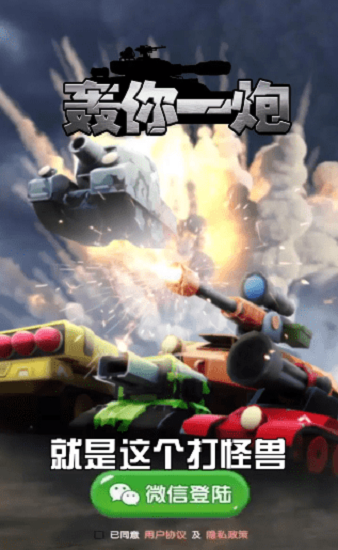 轰你一炮红包版 轰你一炮红包版下载