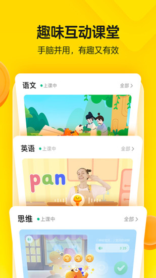 瓜瓜龍啟蒙官方版 v7.9.2 最新版 3