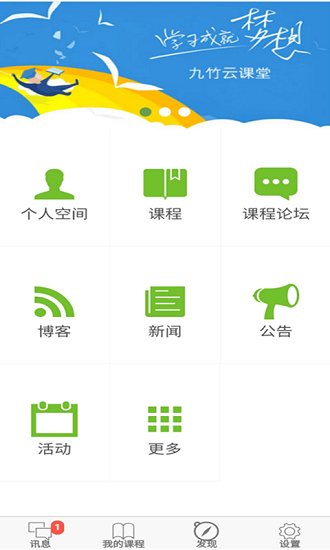 九竹教育app下載