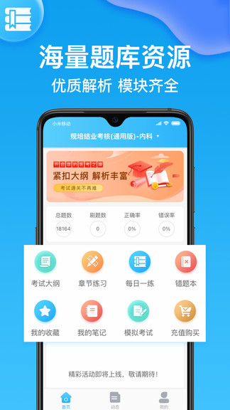 規(guī)培考試題庫app v1.6.3 安卓版 0