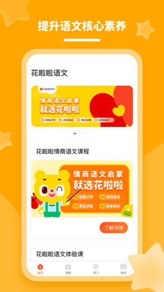 花啦啦語文手機版
