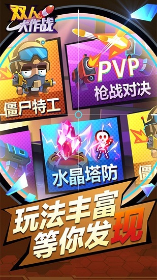 雙人大作戰(zhàn)最新版 v1.0.0 安卓版 0