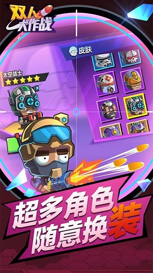 雙人大作戰(zhàn)最新版 v1.0.0 安卓版 1
