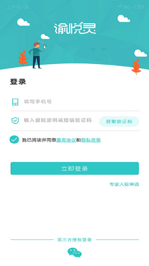 渝悅靈專家版 v2.0.2 安卓版 2