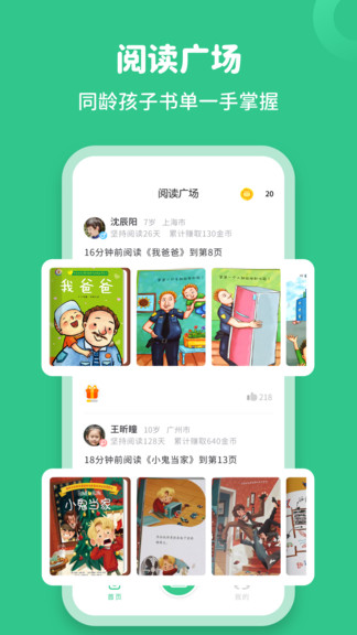 讀書蛙app v1.1.0 安卓版 3