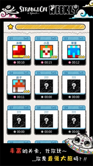 怪異貓解密 v1.0 安卓版 0