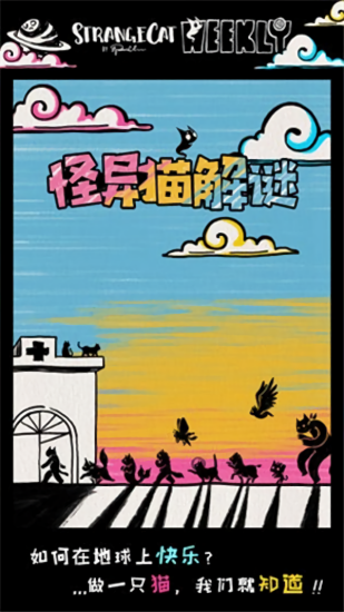 怪異貓解密 怪異貓解密下載