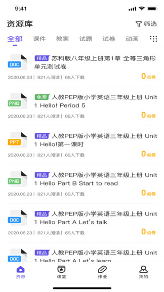 金太陽同步教app v1.0.1 安卓版 0
