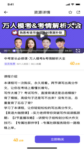 同步教安卓版 同步教軟件