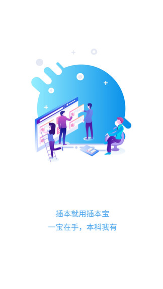 插本寶官方版 v3.9.10 安卓版 0