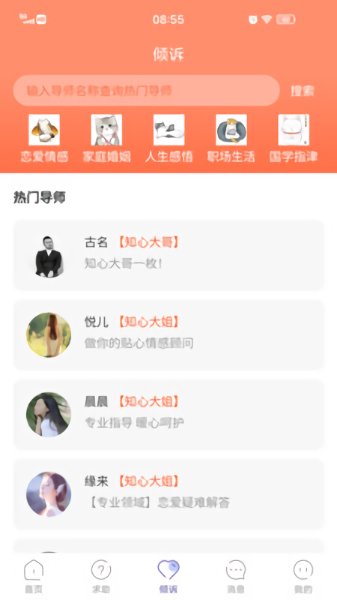 心所依 v1.0.1 安卓版 1