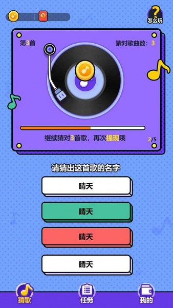 王牌猜歌最新版 v1.0.0 安卓版 1