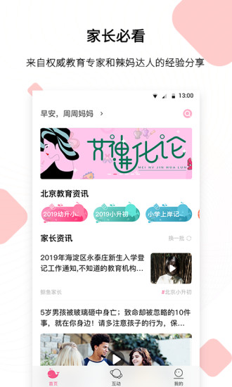 鯨魚家長社區(qū) v1.3.1 安卓版 0