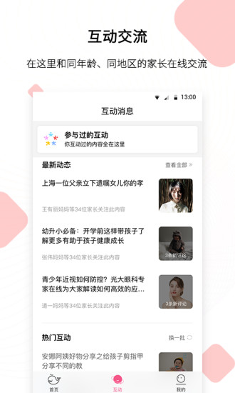 鯨魚家長社區(qū) v1.3.1 安卓版 1