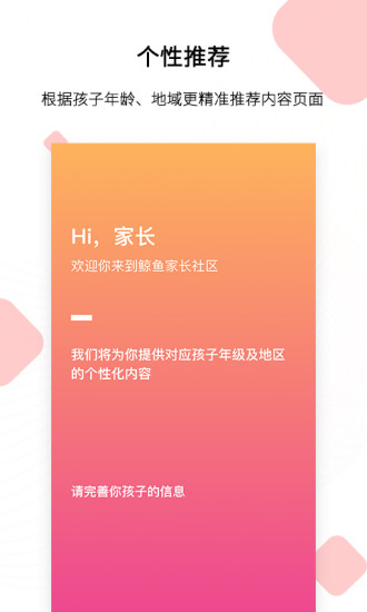 鯨魚家長社區(qū) 鯨魚家長社區(qū)下載