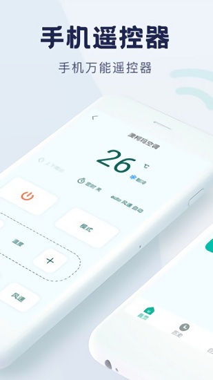 全能手機(jī)遙控器 v1.1.8 安卓版 0