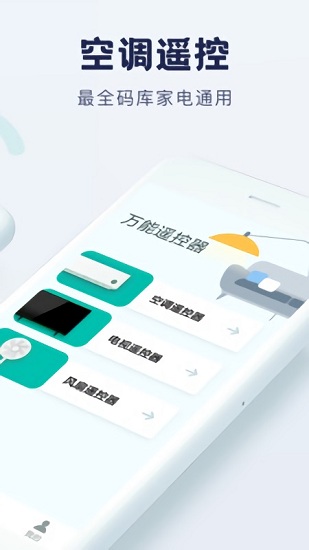 全能手機(jī)遙控器 v1.1.8 安卓版 2