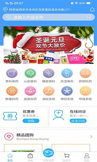 廣濟堂快藥網(wǎng)上藥店 v1.2.8 安卓版 0