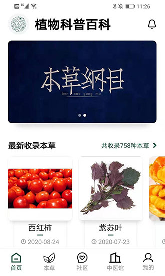 植物科普百科 v1.0.0 安卓版 0