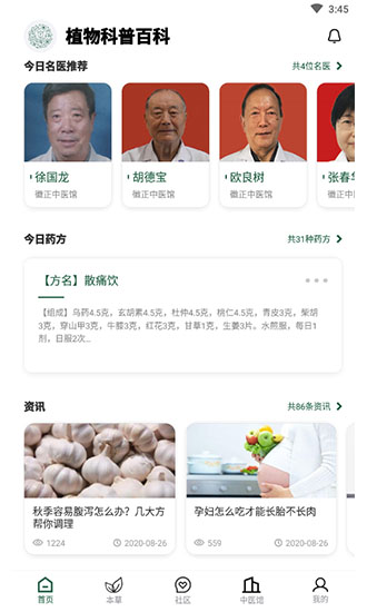 植物科普百科 v1.0.0 安卓版 1
